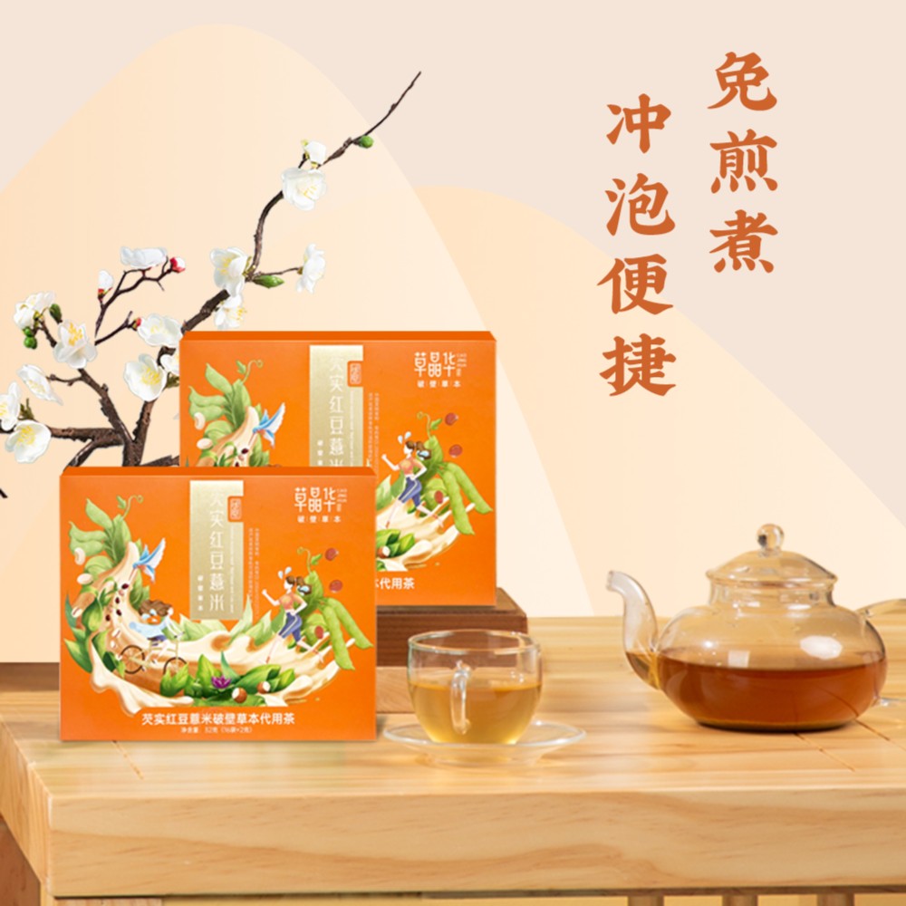 草晶华芡实红豆薏米茯苓栀子破壁草本颗粒茶代茶严选