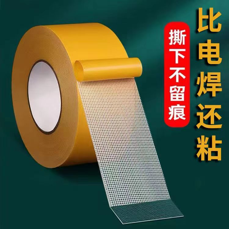 网格自粘双面胶带地垫布基贴高粘度不留痕迹插排地毯强粘加厚款