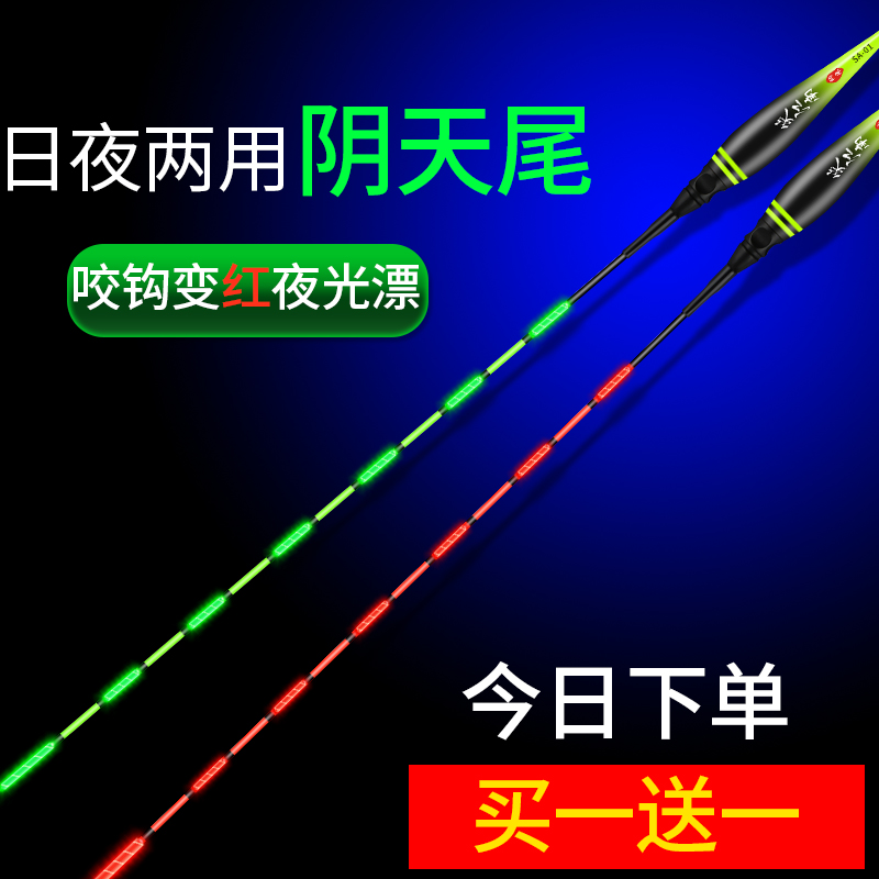 达摩高灵敏夜光漂日夜两用咬钩变色阴天尾鲫鱼鲤鱼漂醒目电子浮漂