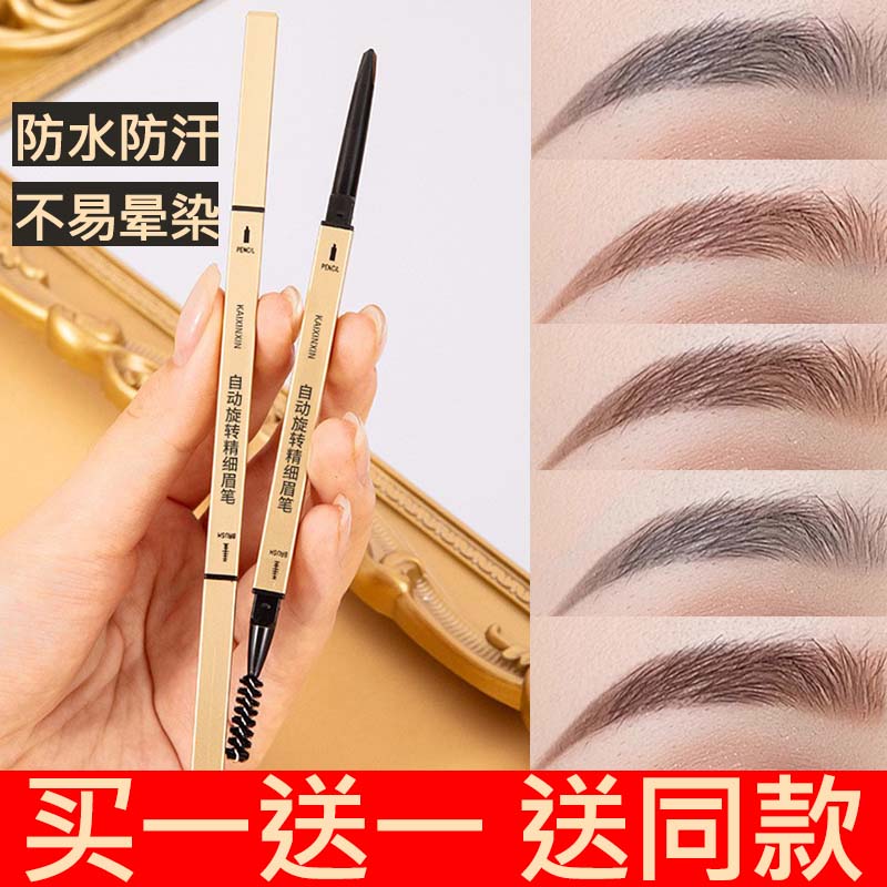法国大牌小金筷双头眉笔极细立体持久不晕染三角头眉笔彩妆初学者