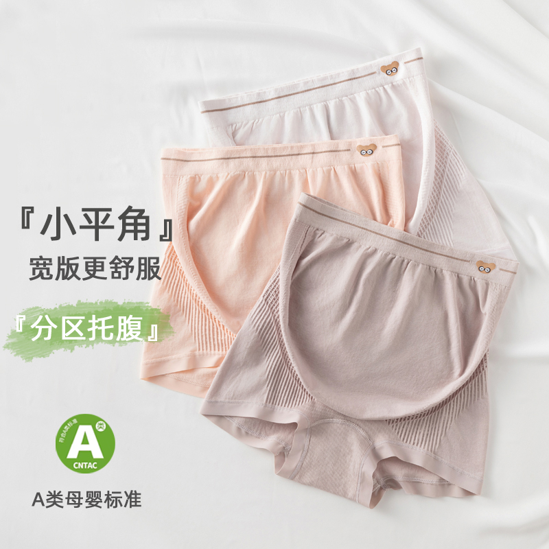 孕妇内裤平角高腰无痕高弹孕早中晚大码怀孕期底裤舒适加宽产后