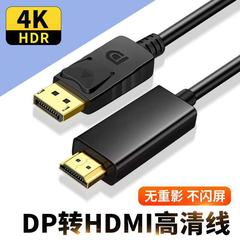 DP转HDMI高清转换线4K60hz视频线台式电脑戴尔联想笔记本显卡连接
