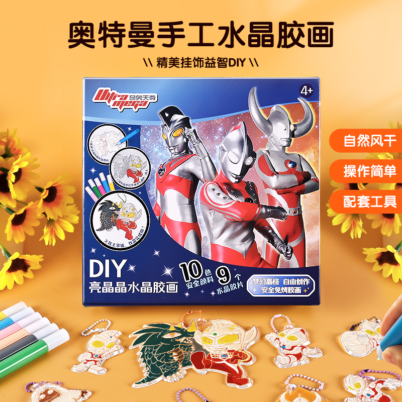 经典奥特曼免烤胶画手工diy六一儿童节礼物3到6岁男孩4材料包玩具