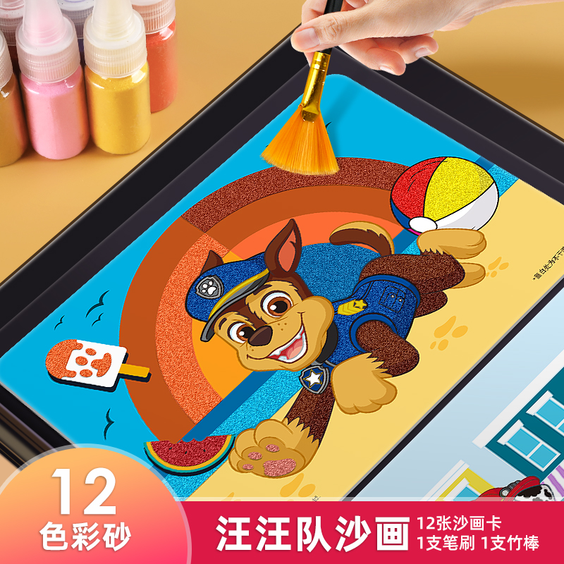 汪汪队沙画儿童彩砂画幼儿园手工diy制作趣味刮画涂鸦填色玩具