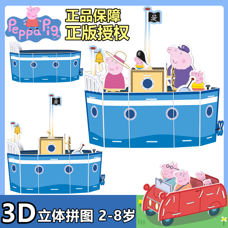 小猪佩奇3D立体拼图幼儿童玩具模型男孩女孩益智早教积木脑力开发