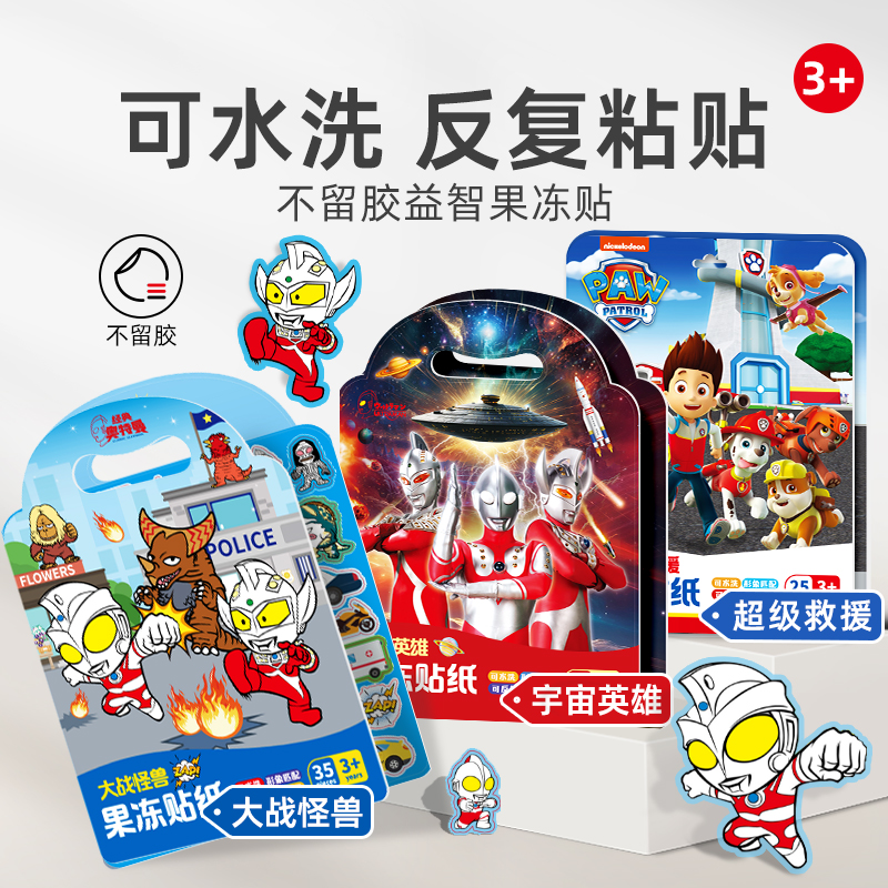 经典奥特曼打怪兽果冻贴纸书反复粘贴儿童安静书男孩卡通益智玩具