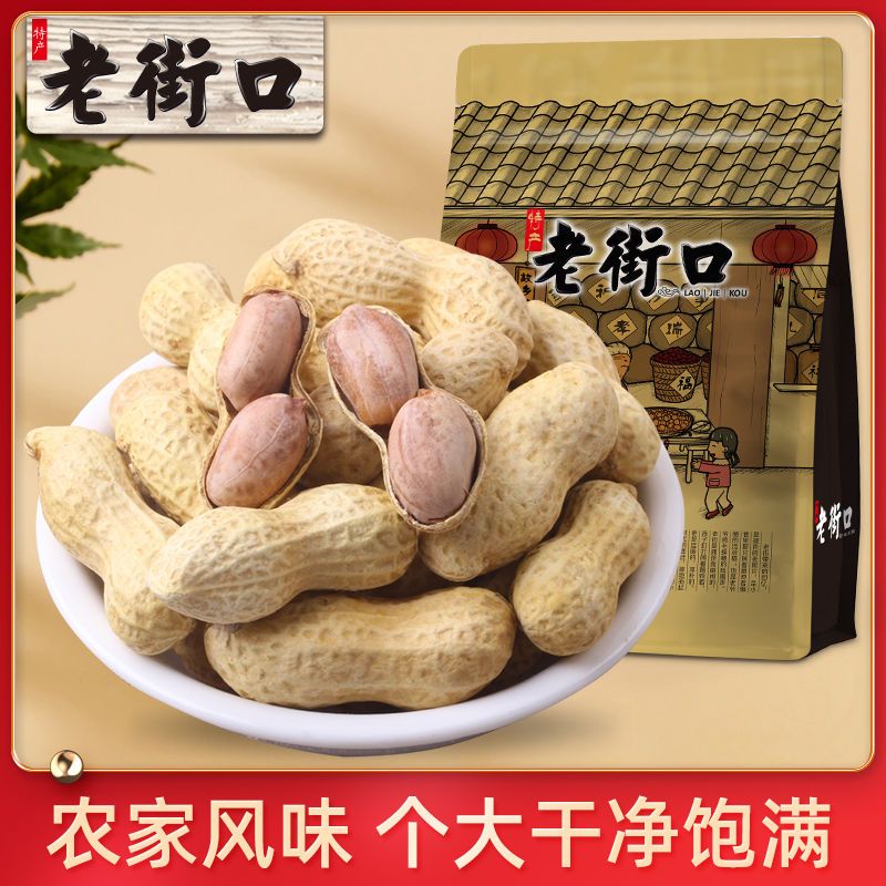 老街口蒜香奶香花生精选味道袋水煮花生咸干花生手工香脆薄皮美味