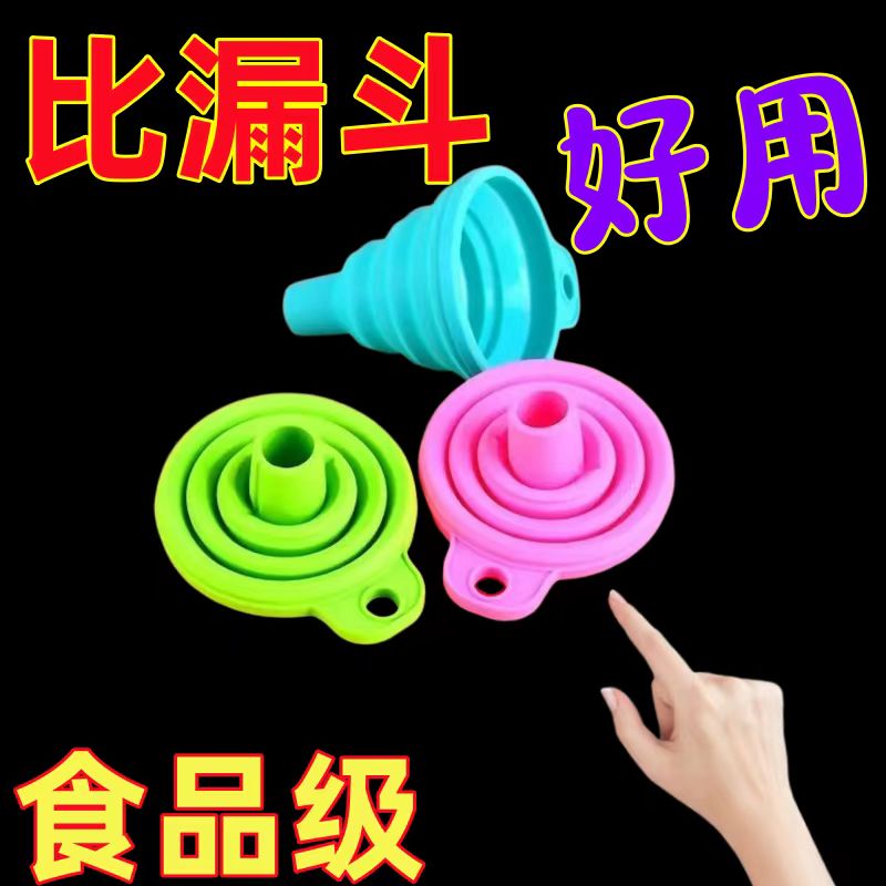 万能迷你漏斗可折叠家用漏斗小口径硅胶厨房创意倒油分装油漏斗