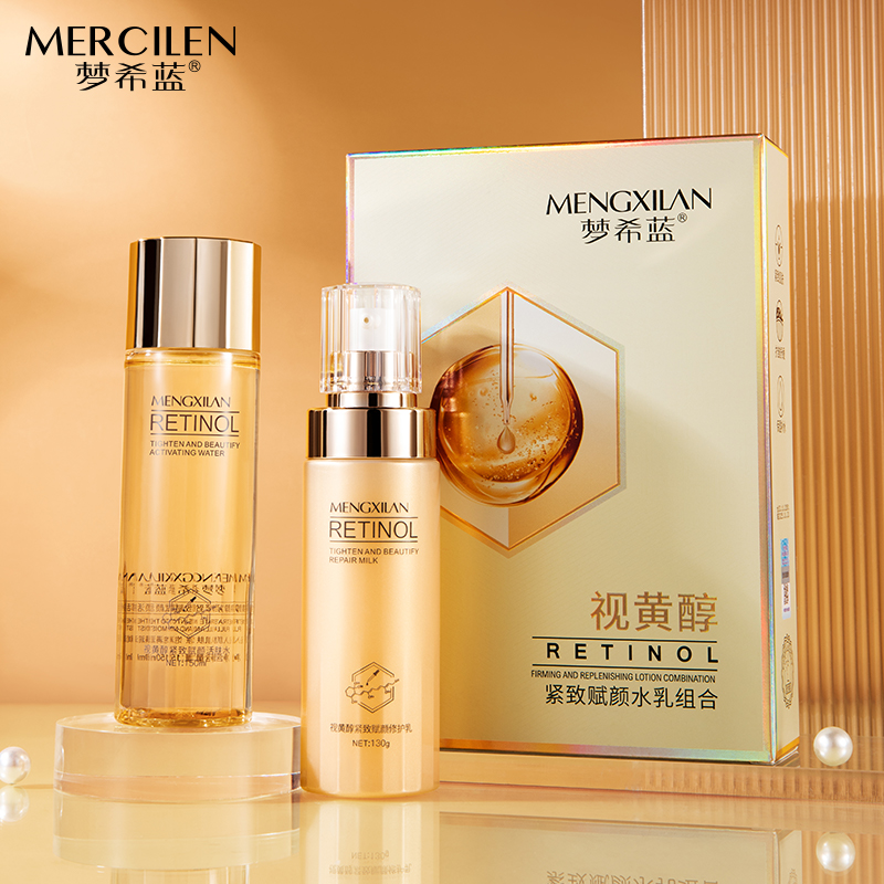 梦希蓝视黄醇紧致赋颜化妆品水乳组合提亮通用收缩毛孔150ml+130g