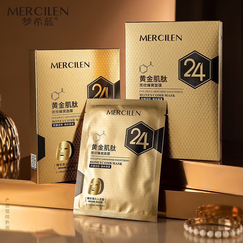 梦希蓝黄金肌肽抚纹蜂窝面膜保湿紧致抗皱补水滋润淡纹【拍一发十】