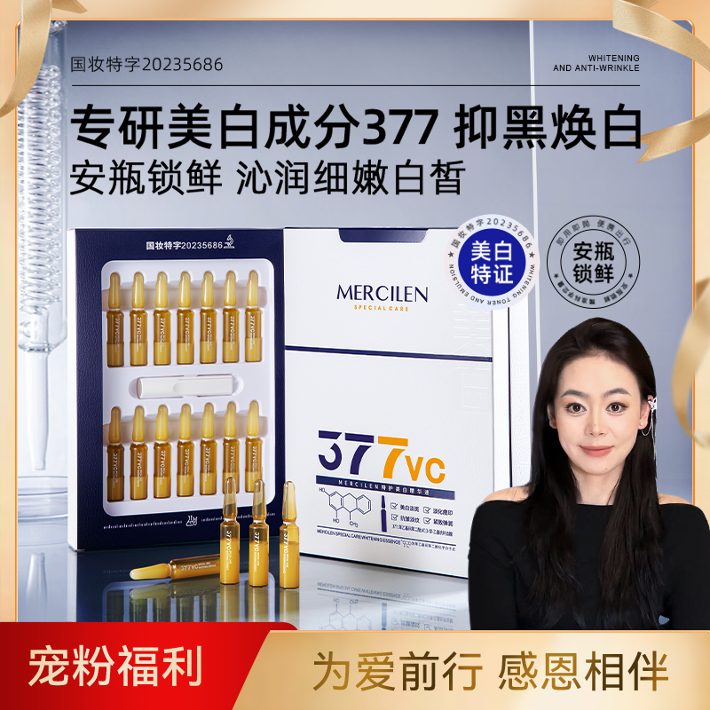 梦希蓝特护美白精华液外用国妆祛斑保湿抗皱紧致舒缓VC精华液