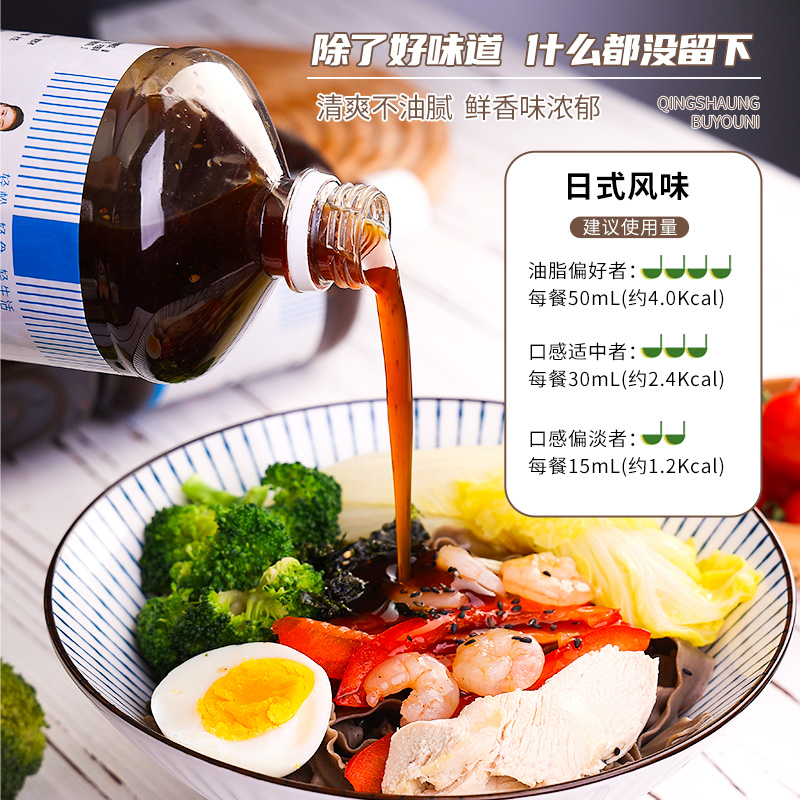 轻食沙拉酱焙煎芝麻0肪油醋汁减低酱料水煮菜拌水果蔬菜笋0g