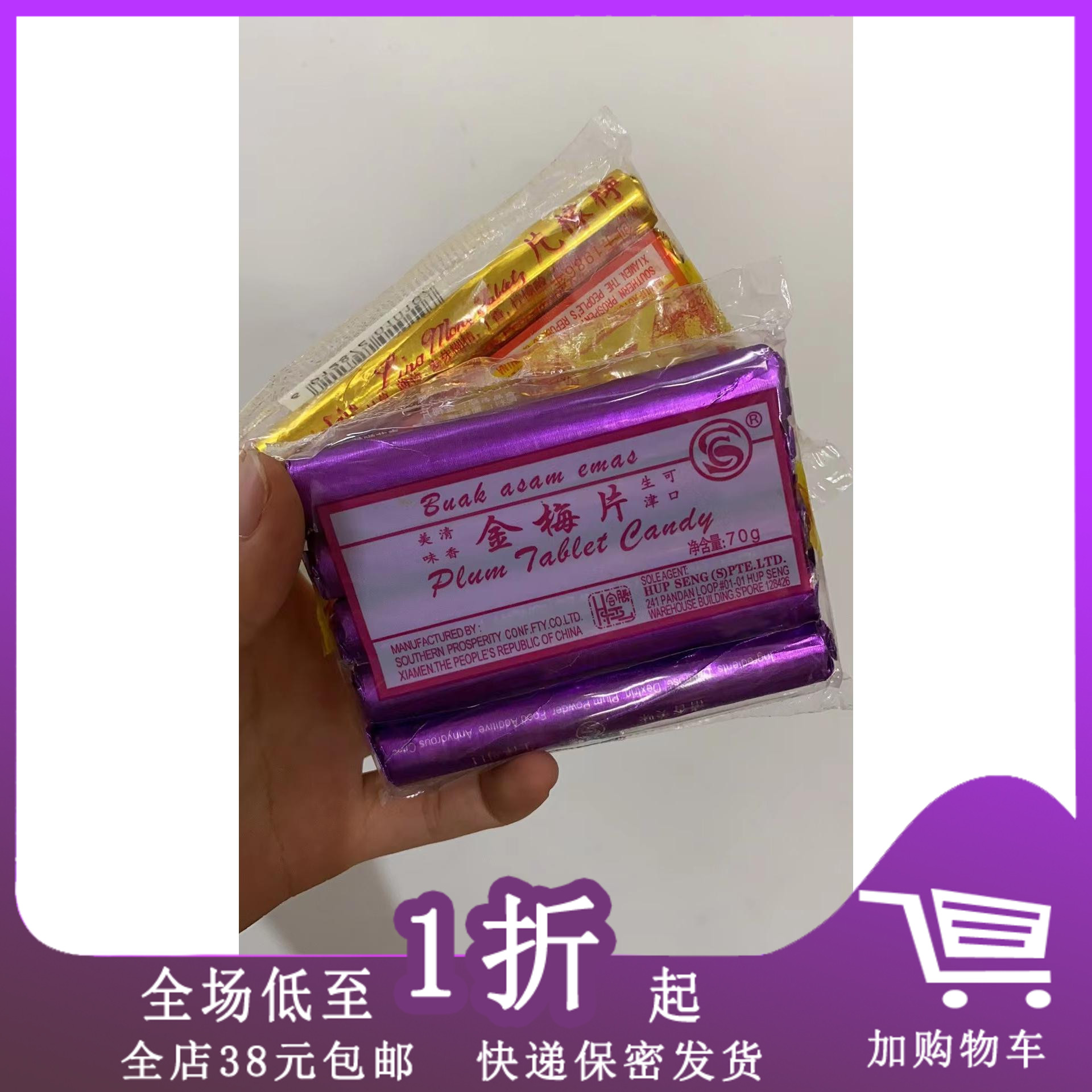 临期L03 厦门金梅片/柠檬片70g/包（70颗）零食话梅压片糖果硬糖