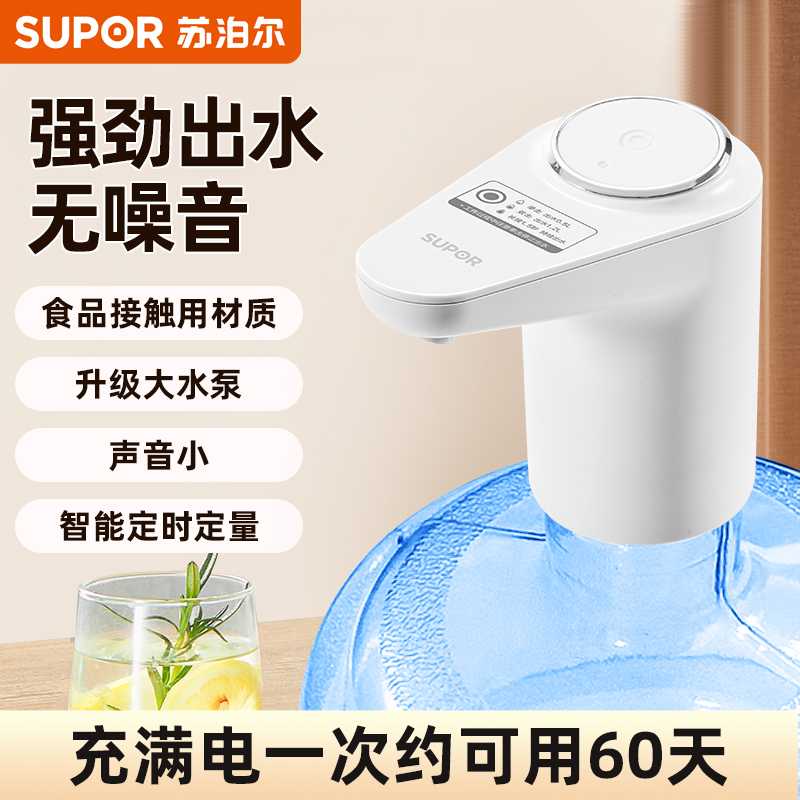 苏泊尔抽水器桶装水纯净水抽水器饮水机抽水泵用办公室自动上水器