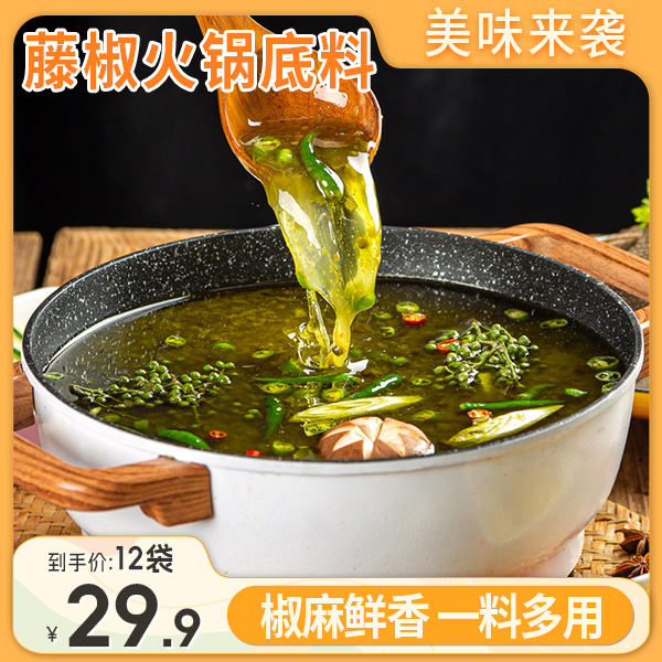 【29.9元12袋】藤椒+番茄火锅底料正宗重庆牛油火锅调味料50g/袋