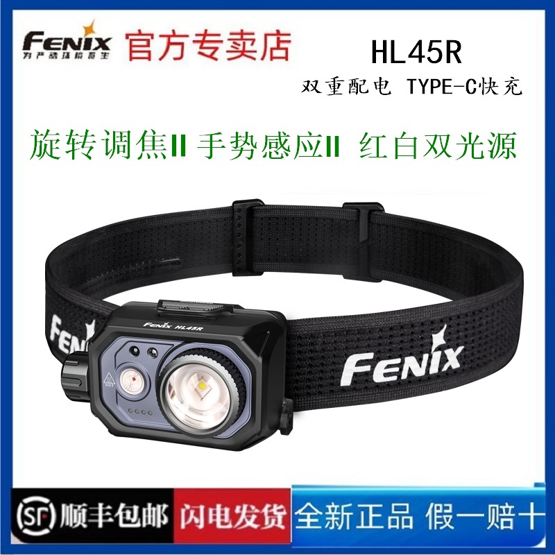FENIX菲尼克斯HL45R调焦远射强光高亮钓鱼头灯感应超长续航充电红