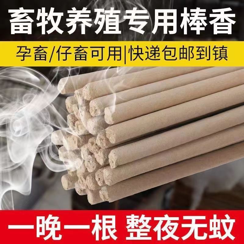 【新品推荐】养殖场黑色家用野外兽用猪圈鸡鸭鹅防蚊驱蚊虫灭蚊香