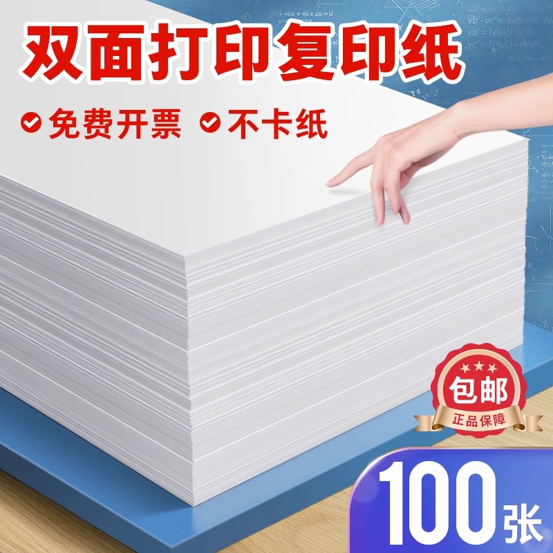 A4纸复印纸a4打印纸空白纸70g草稿纸画画纸办公多功能学生作业纸