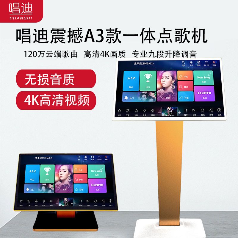 唱迪语音点歌机智能KTV无线点歌机家庭KTV触摸一体机卡拉OK点唱机