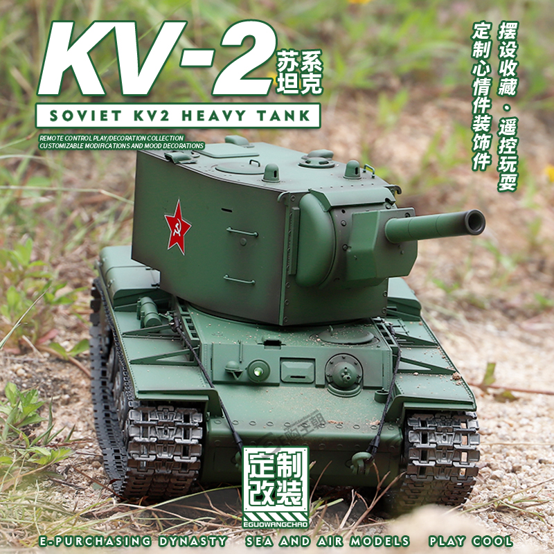 超大号遥控坦克KV2履带式可发射充电动对战攀爬越野汽车模型男孩