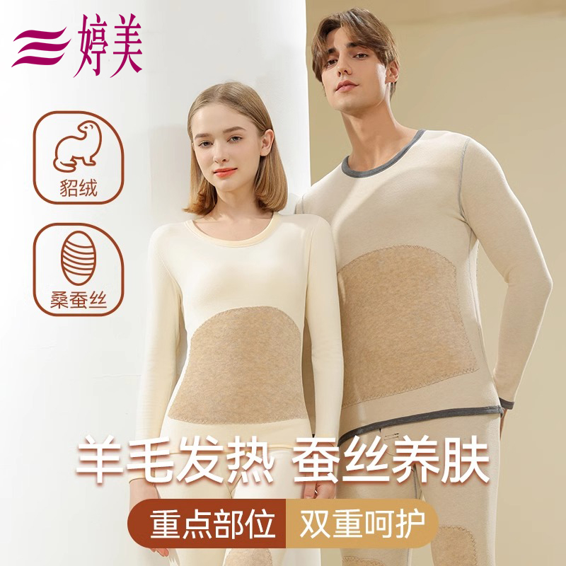 婷美保暖内衣加绒加厚打底衣亲肤裸感含羊毛蚕丝貂绒贴片情侣套装
