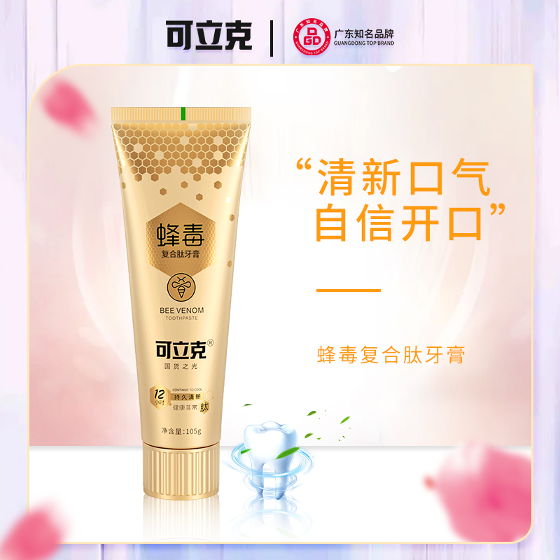 可立克蜂毒复合肽牙膏持久清新口气清爽口腔温和去黄护龈修护口臭