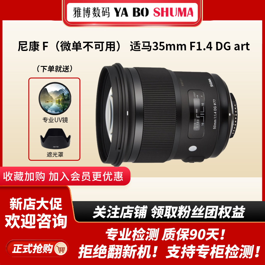 95新 Nikon/尼康 适马35mm F1.4 DG art 黑色摄影高清