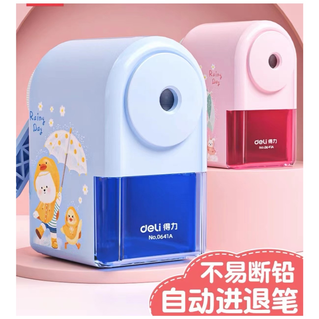 自动进笔得力NO.0641A学习绘画耐用省力削笔机默认粉色  1个装
