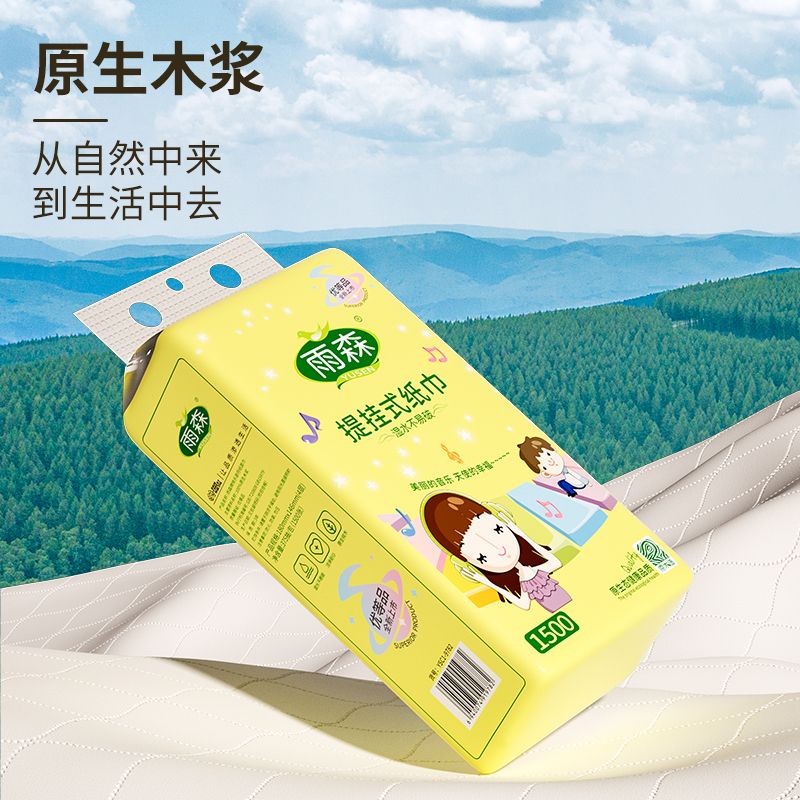 雨森抽纸快乐音符底部抽纸1500张抽取悬挂式餐巾纸家用大包送挂钩