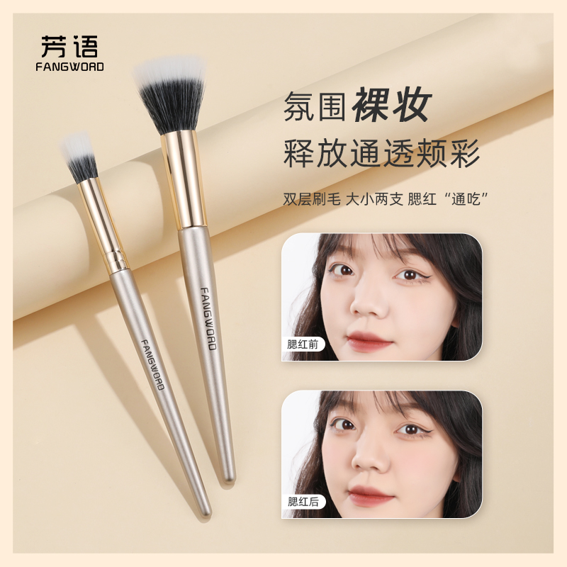芳语点彩刷腮红刷胭脂扫点彩高光刷软毛化妆刷氛围通透新手刷子