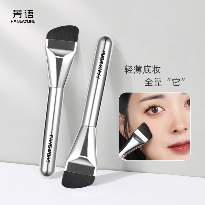 【仁恺专属】芳语斜头超薄粉底刷不吃粉底妆轻薄扁头沧州美妆化妆刷