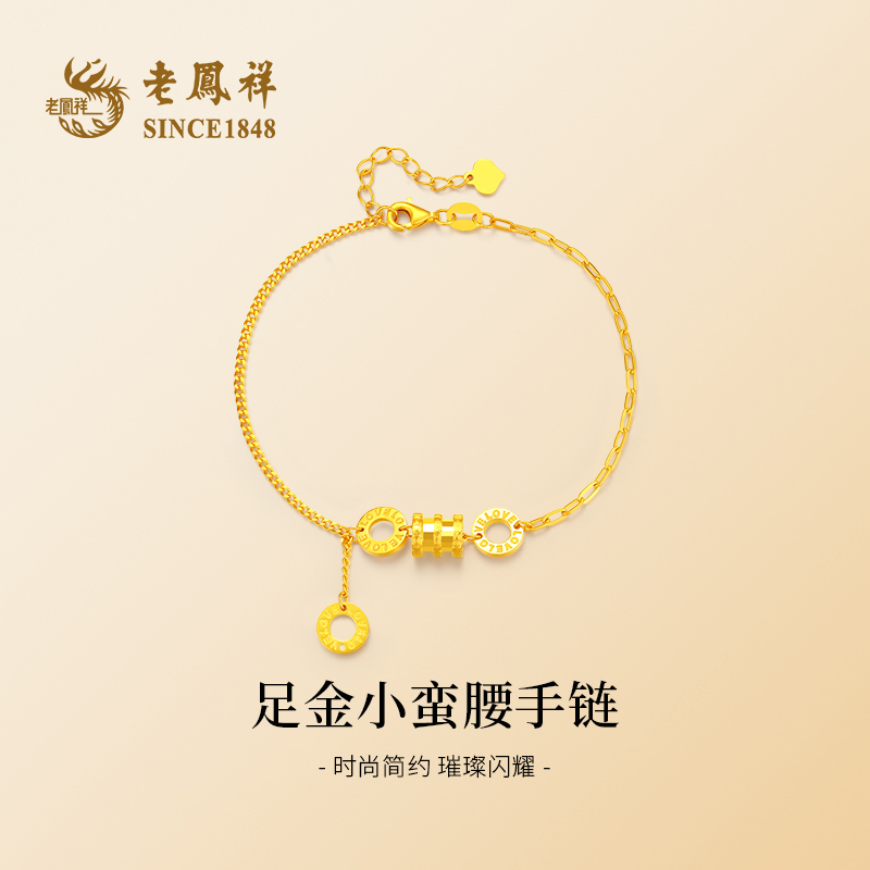 老鳯祥足金小蛮腰手链女款气质轻奢时尚百搭个性金手链金蝴蝶XH