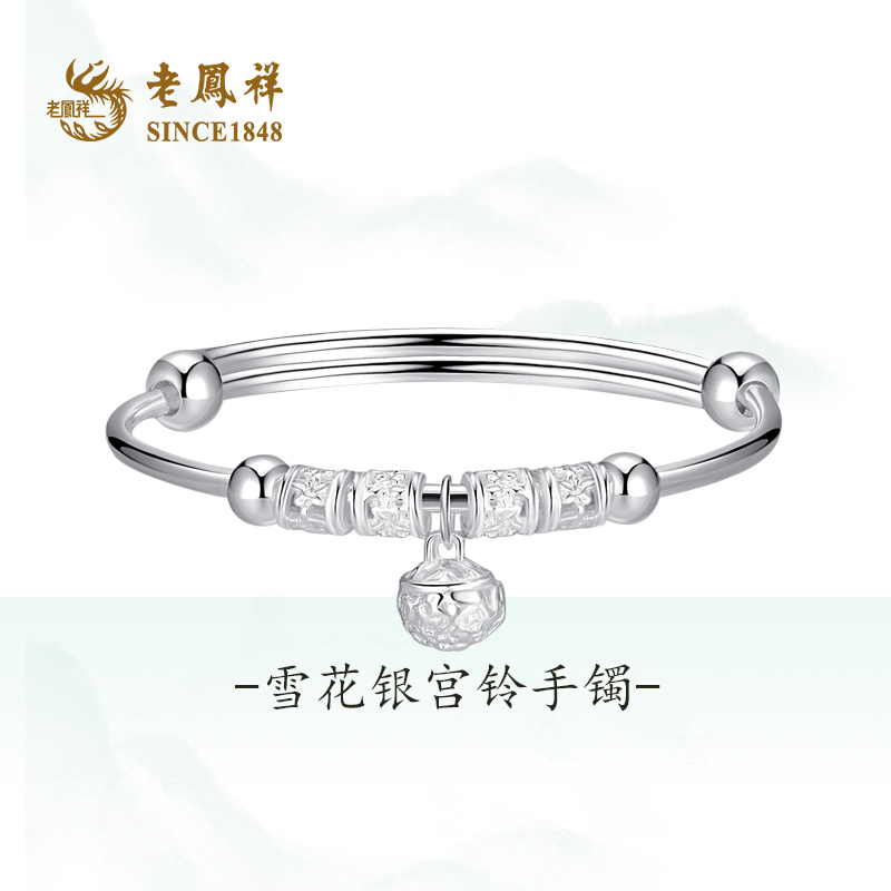 老鳯祥 足银手镯 雪花银宫铃手镯气质时尚宝宝古风简约民族风XH