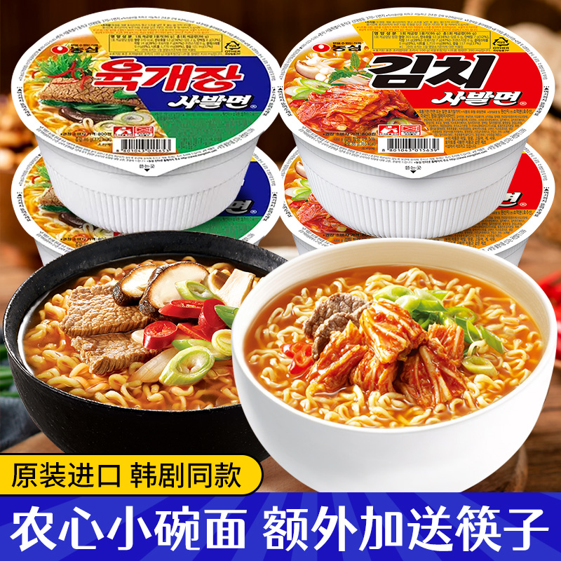 韩国进口农心拉面小碗面辣白菜牛肉味速食方便面高端泡面辛拉面