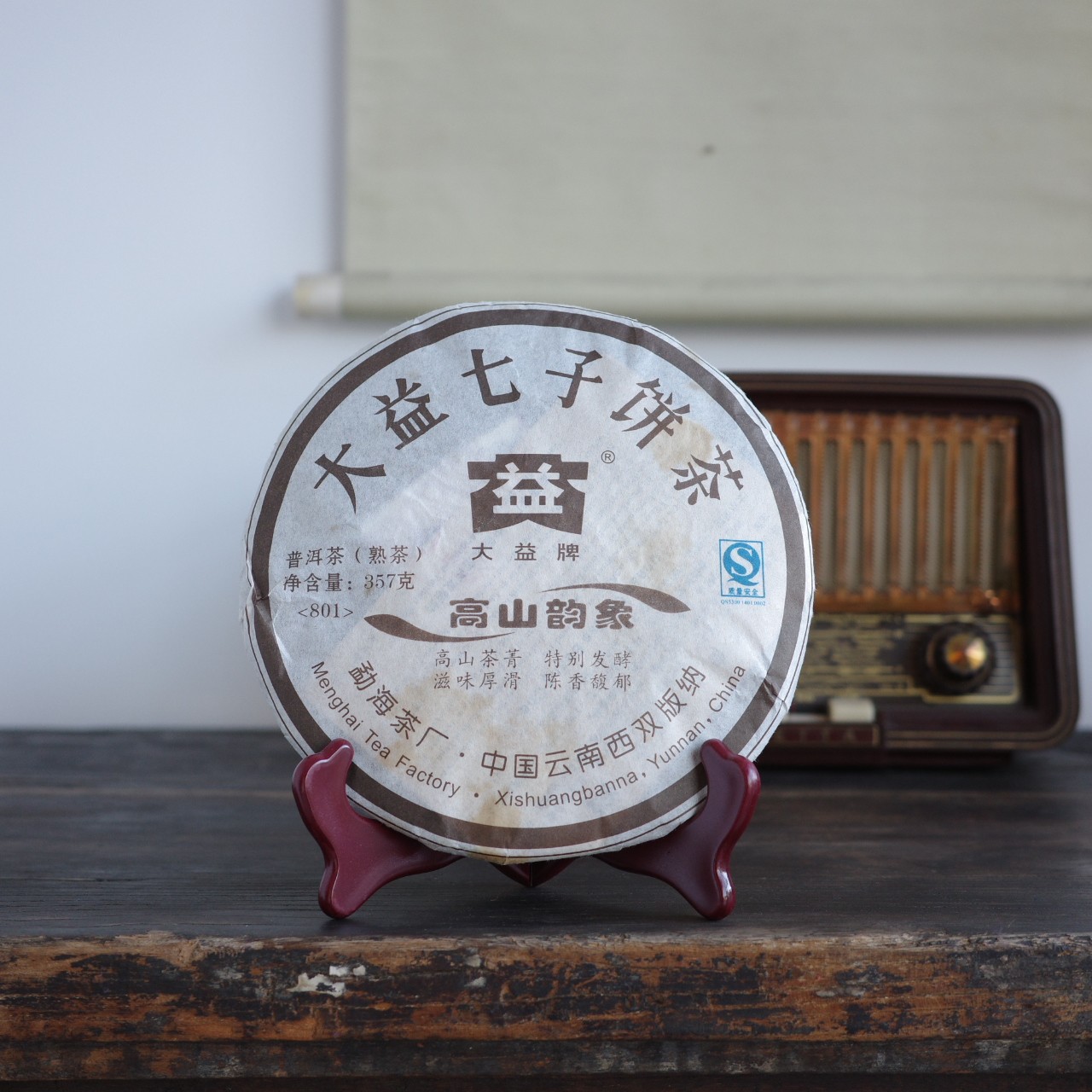 DY 单饼 801 高山韵象 普洱茶熟茶 357g/片 中老期口粮茶送礼