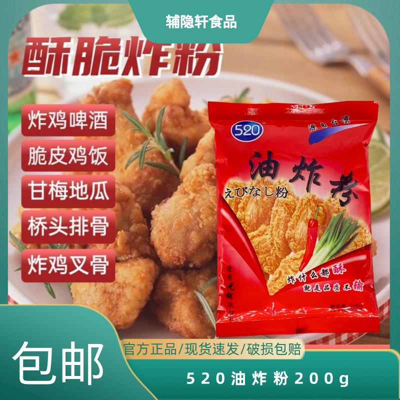 520炸鸡粉裹粉脆皮家用香油炸粉炸鸡腿鸡排鸡翅脆磷粉无需面包糠