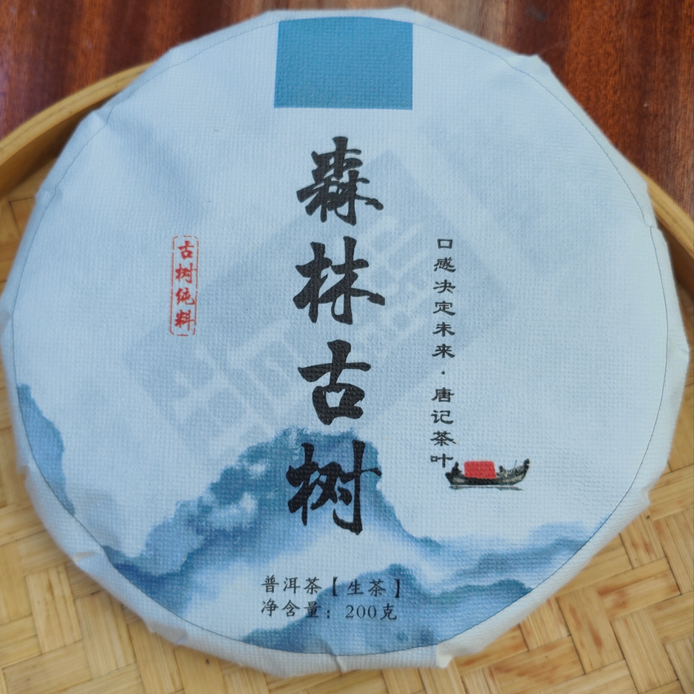  2024年森林古树头春200克饼