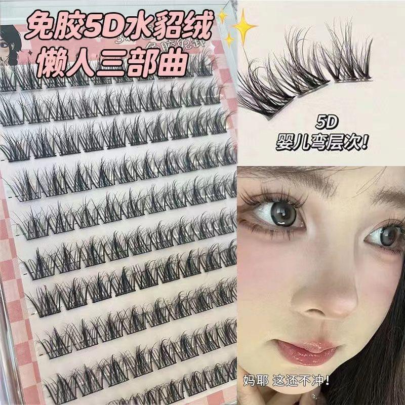 免胶水5D婴儿弯水貂绒懒人睫毛假睫毛女自然仿真单簇细黑梗凌乱款