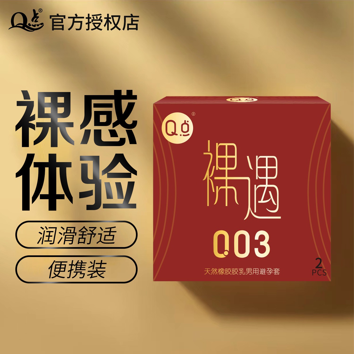 Q点玻尿酸裸感水润滑避孕套byt持久延时天然橡胶胶乳男用避孕套