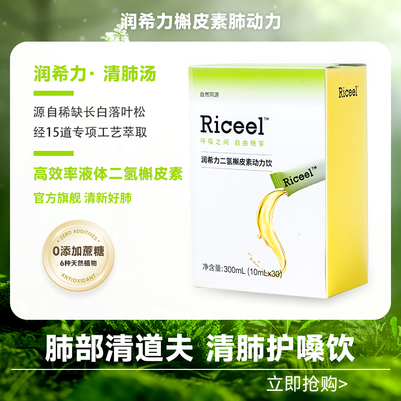 润希力 铁皮石斛滋补养生草本二氢槲皮素陈皮黄芪罗汉果植物饮