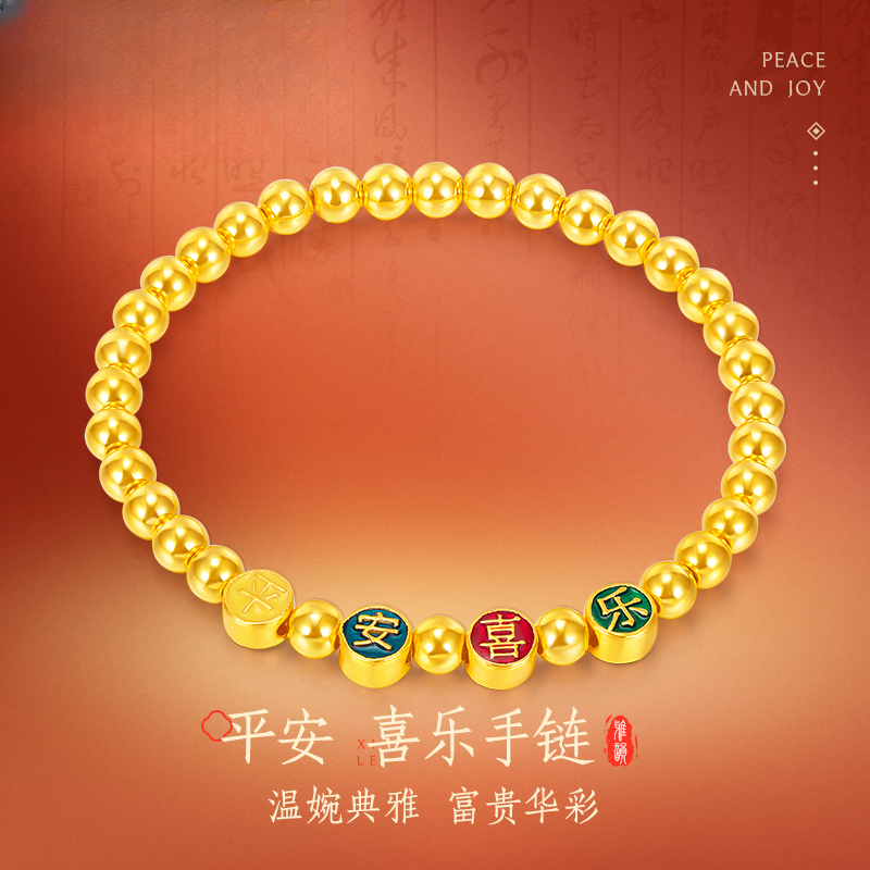 【芳芳专享】足金999 卡5MM平安喜乐串珠国潮黄金手链 ZBHJSL357