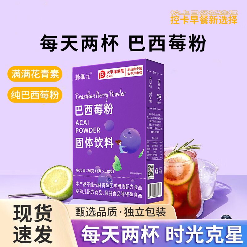 巴西莓粉果蔬纤维粉含花青素营养果冲饮饱腹独立包装小袋无添加