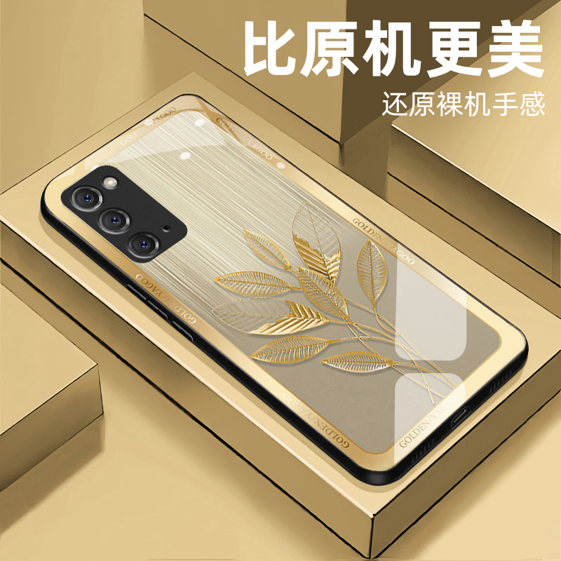 【三星Note20】 优雅钢化玻璃手机壳 高颜值超薄耐脏防摔刮