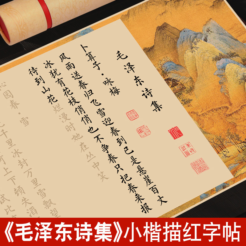 诗词选集书法临摹字帖作品卷轴长卷沁园春雪卜算子咏梅钢笔