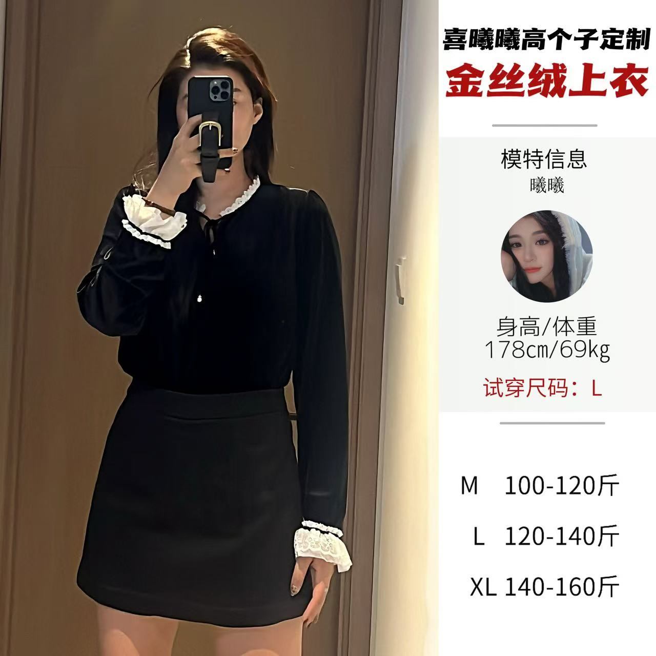 【曦曦定制】拼接金丝绒上衣秋冬高个子加长定制