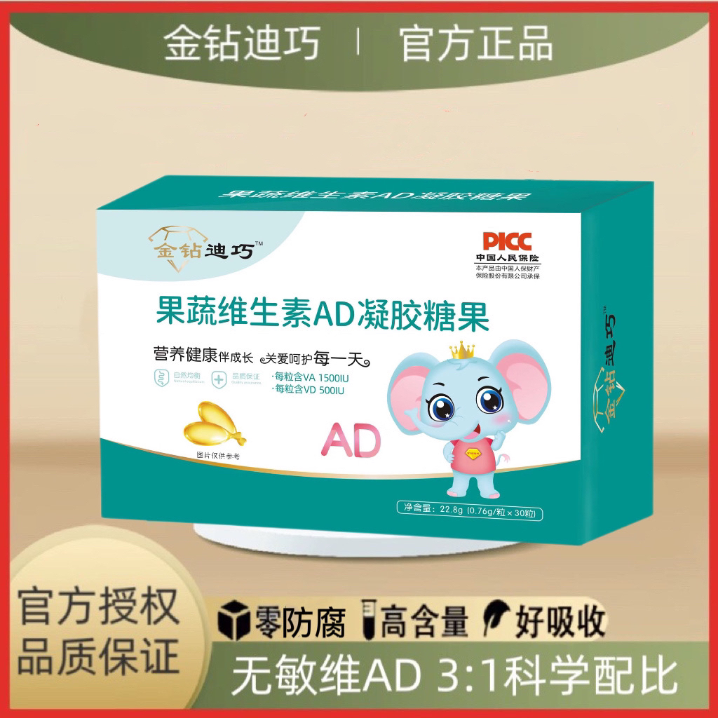 金钻果蔬维生素AD婴幼儿宝宝儿童学生补充维生素AD促进钙吸收