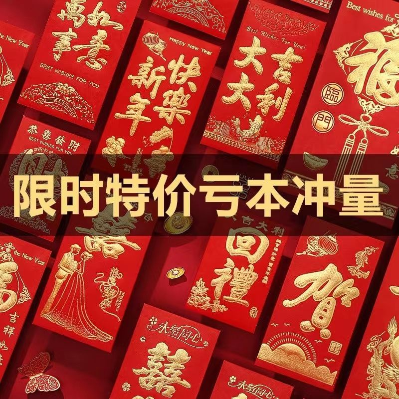 【到手24个/款式随机】烫金浮雕红包大号红包 由桂圆干龙眼商家补贴