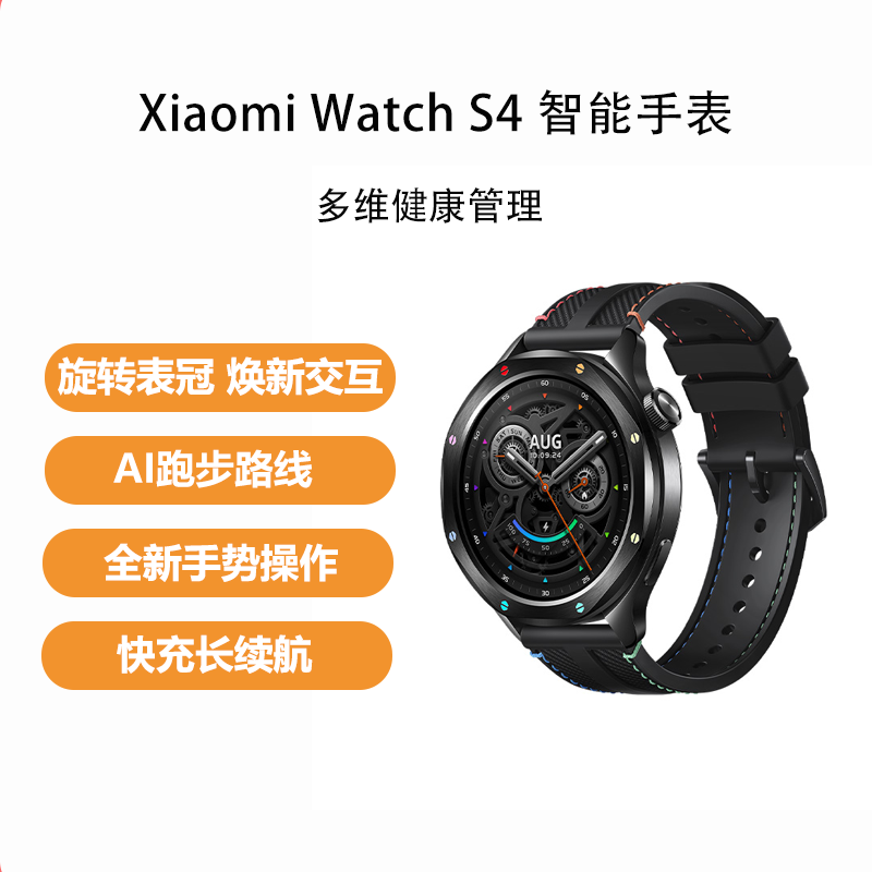 Xiaomi/小米 Watch S4 智能手表 47mm 支持小米汽车su7钥匙 澎湃OS 2 心率血氧监测 小米手表s4 智能手表
