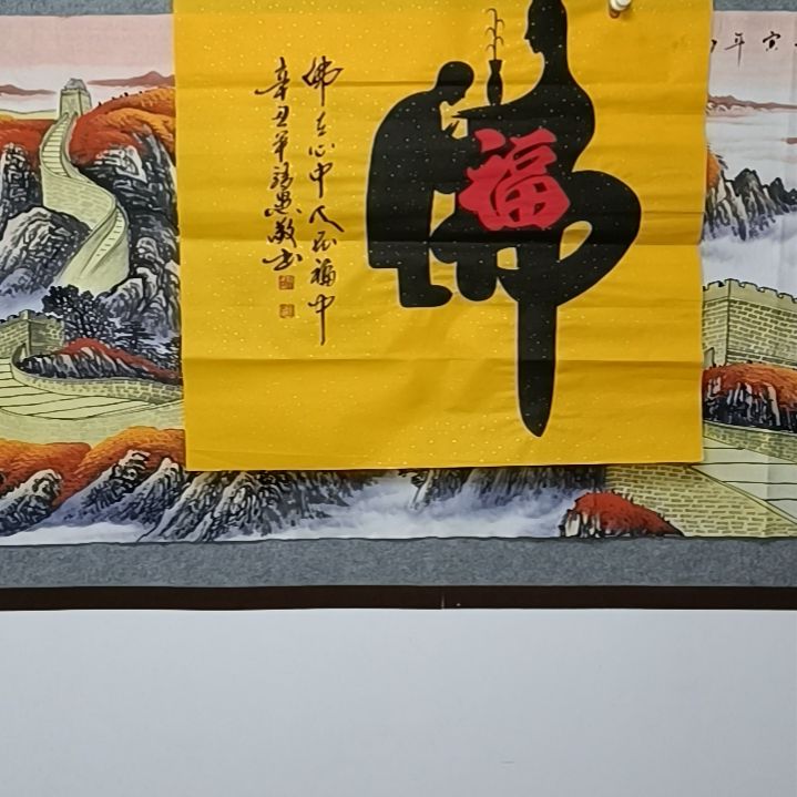 【闪购商品】书法人