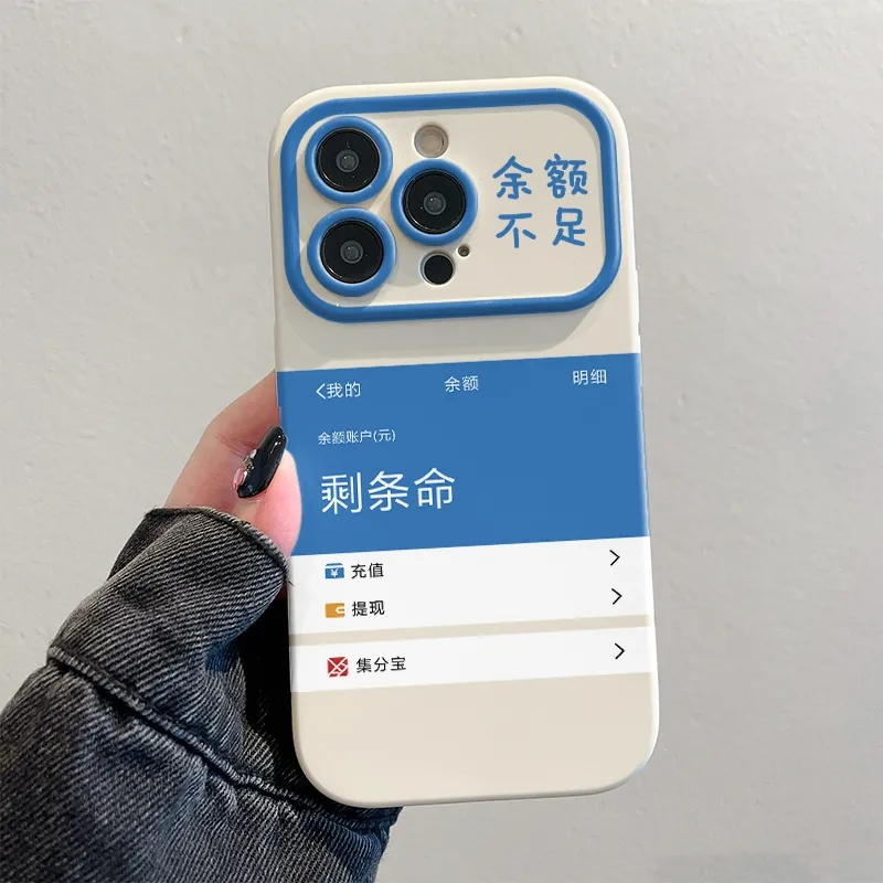 创意余额不足iPhone15promax苹果14壳13/12/11大视窗X/XS防摔新款